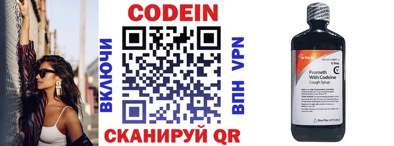 Codein напиток Lean (лин)  купить  сайты  Мурманск 